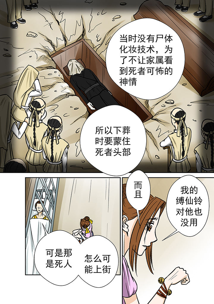 《猎魂达人》第36章蛛丝马迹 第8页