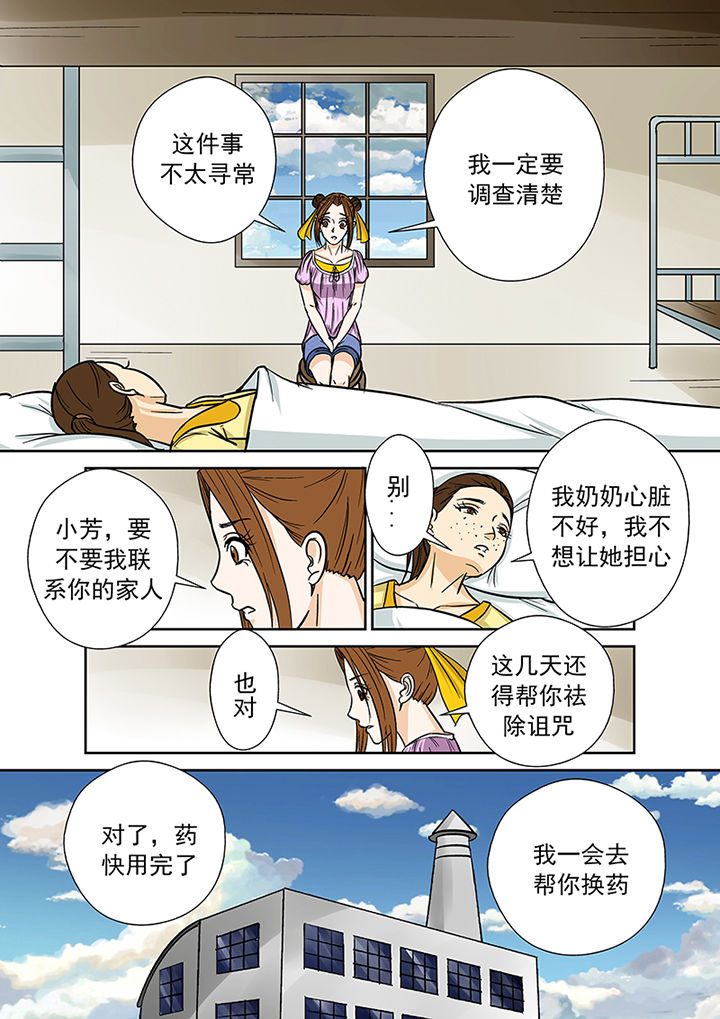 《猎魂达人》第36章蛛丝马迹 第9页