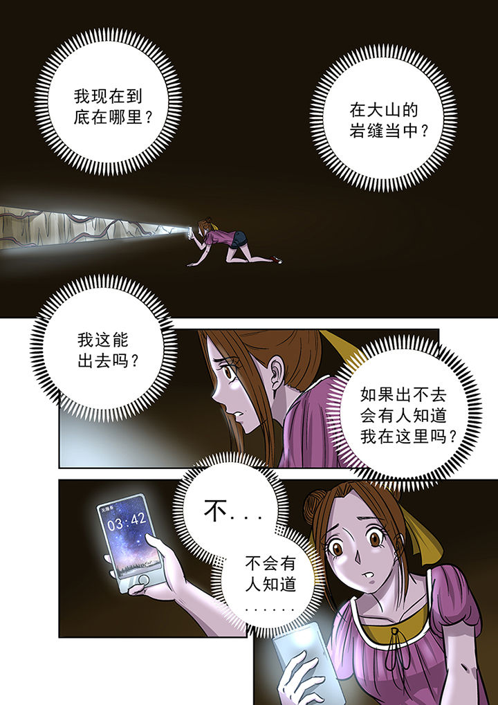 《猎魂达人》第38章洞穴 第11页