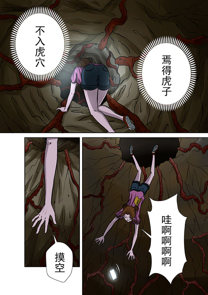 《猎魂达人》第38章洞穴 第13页