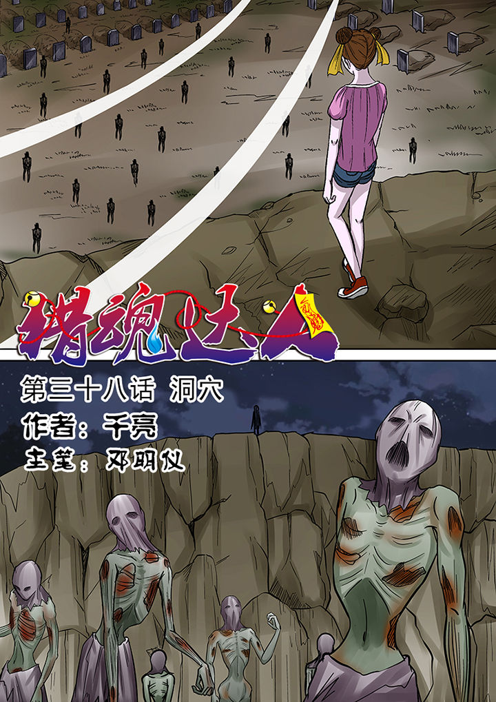 《猎魂达人》第38章洞穴 第1页