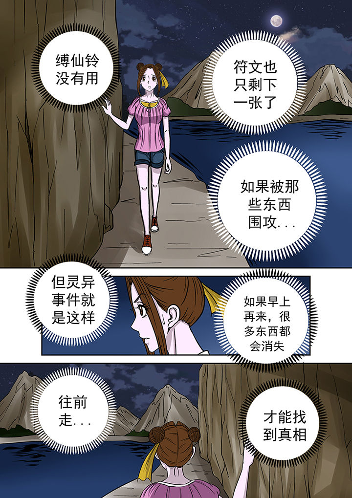 《猎魂达人》第38章洞穴 第6页