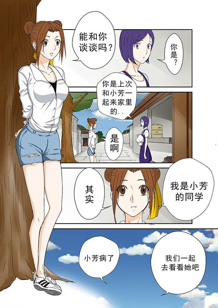 《猎魂达人》第40章小慧的帮助 第11页