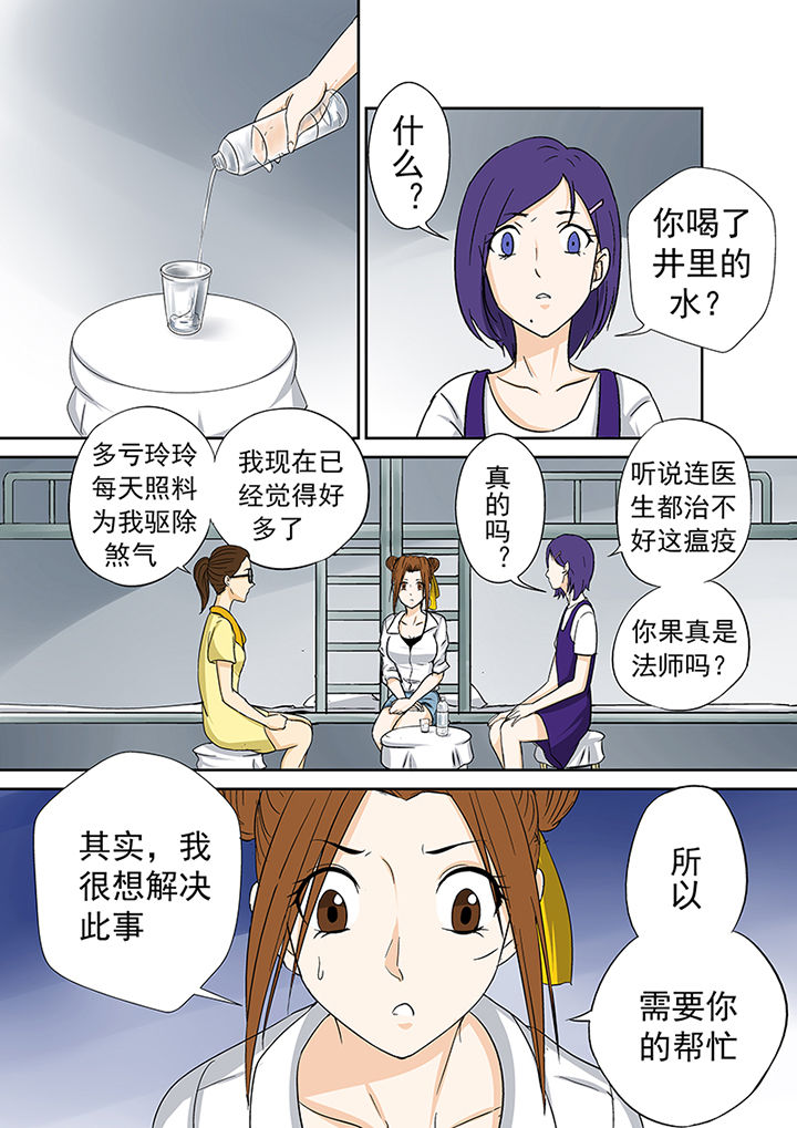 《猎魂达人》第40章小慧的帮助 第13页