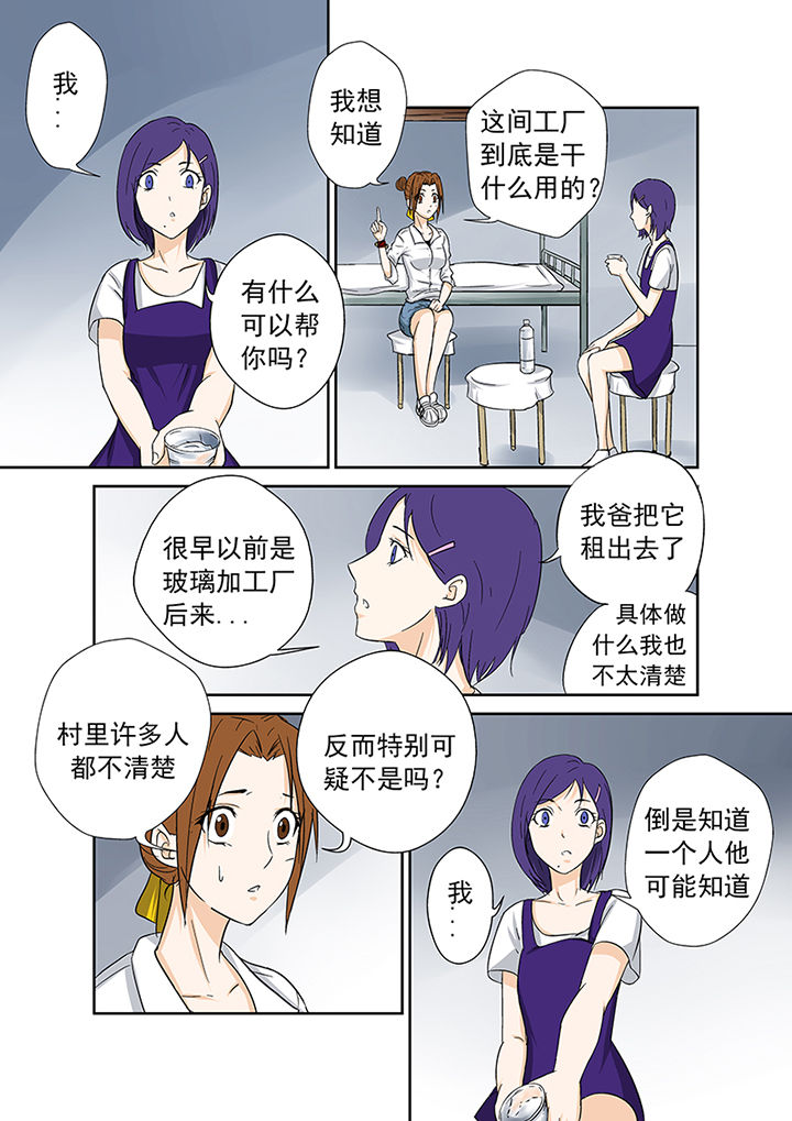 《猎魂达人》第40章小慧的帮助 第14页