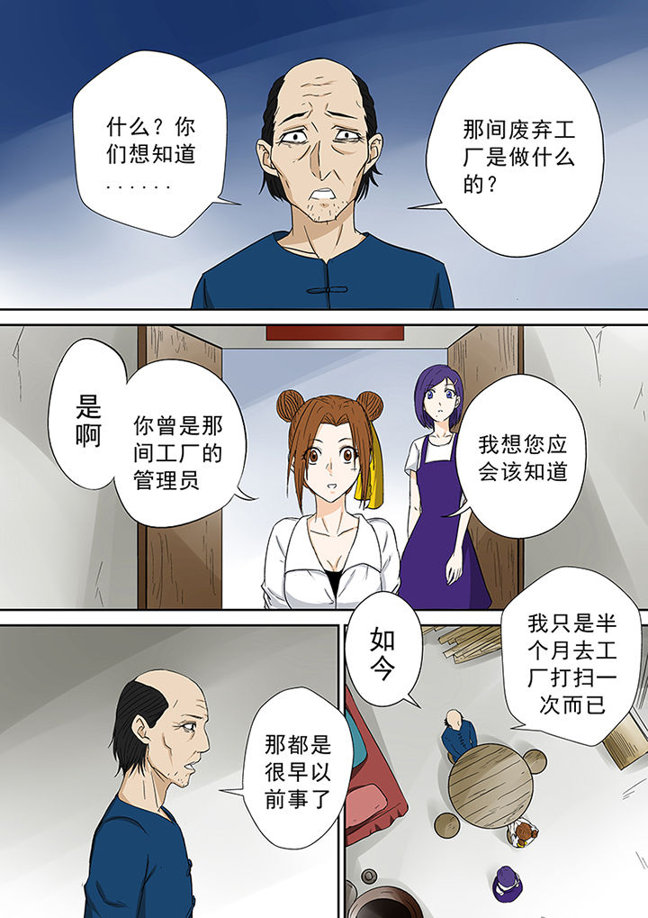 《猎魂达人》第40章小慧的帮助 第15页