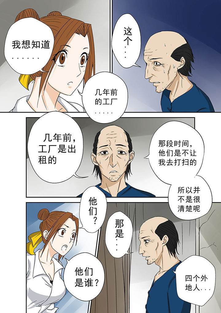《猎魂达人》第40章小慧的帮助 第16页