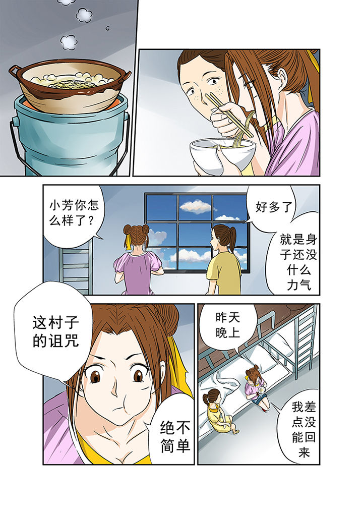 《猎魂达人》第40章小慧的帮助 第4页