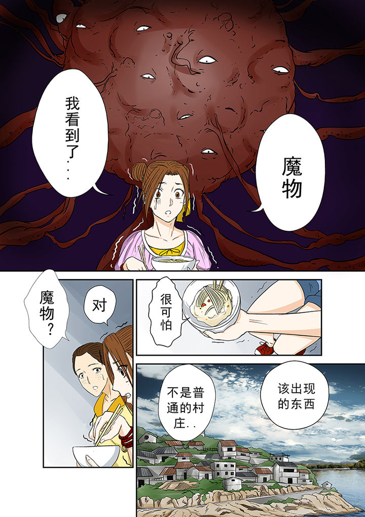 《猎魂达人》第40章小慧的帮助 第5页