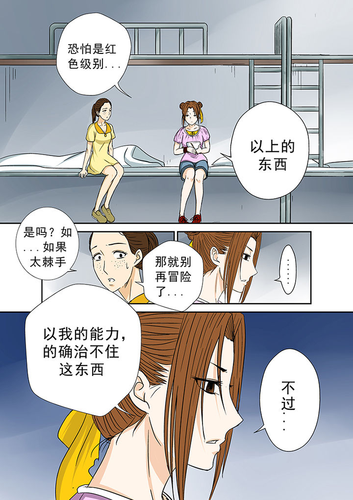 《猎魂达人》第40章小慧的帮助 第6页