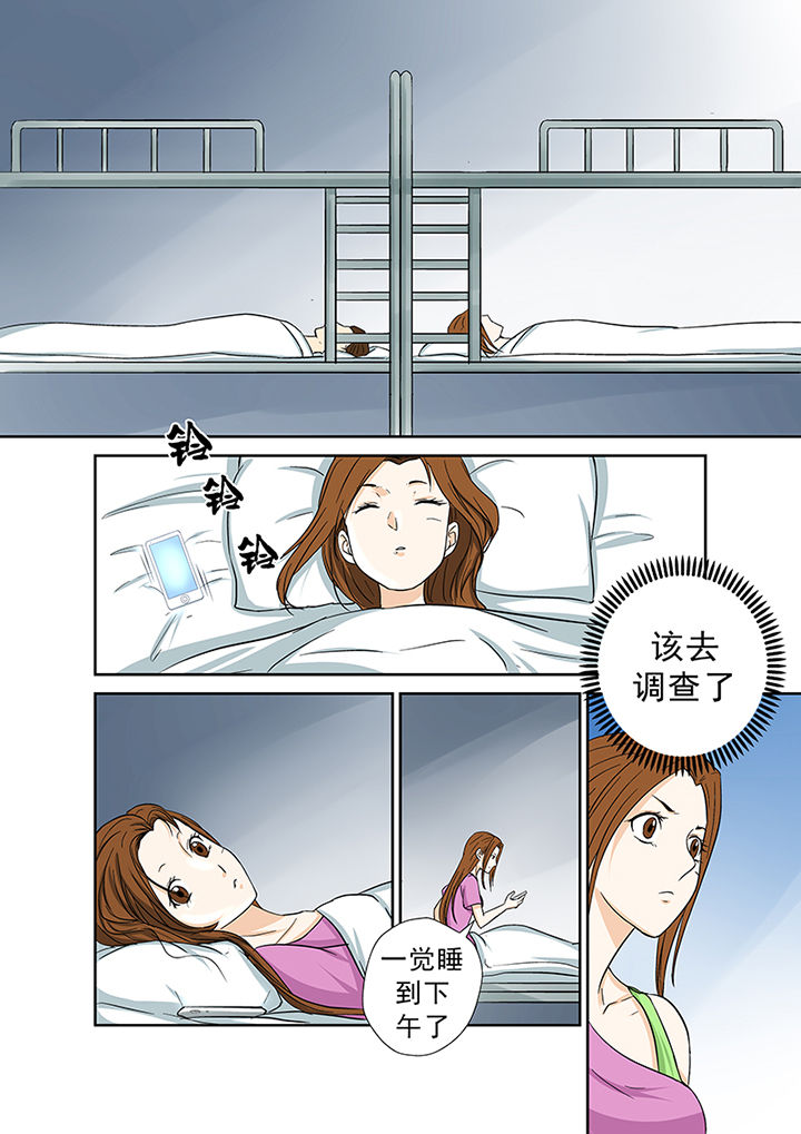 《猎魂达人》第40章小慧的帮助 第8页