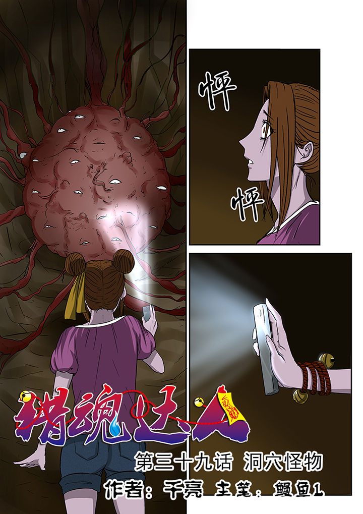 《猎魂达人》第39章洞穴怪物 第1页