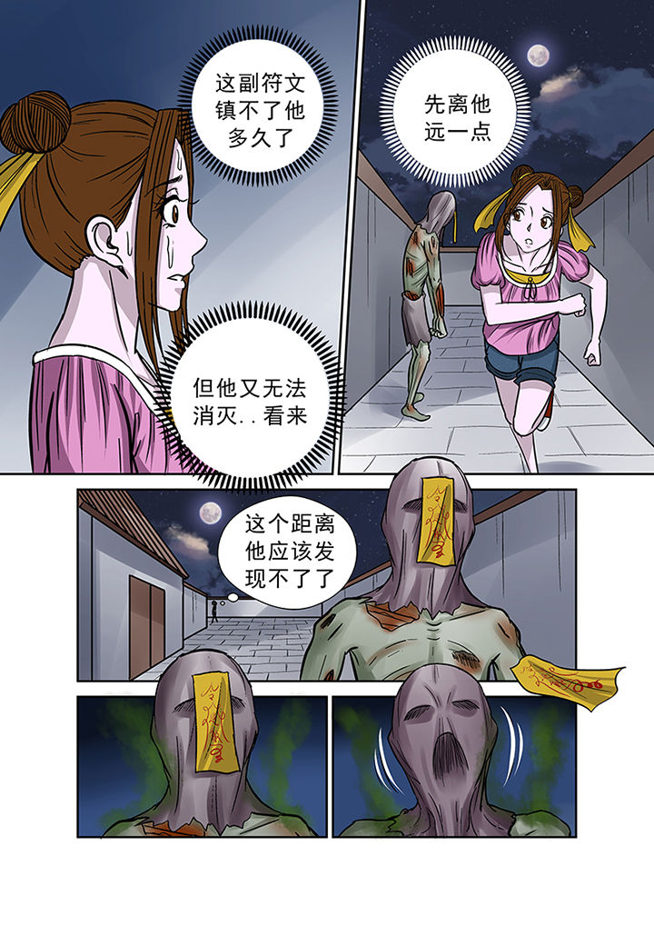 《猎魂达人》第37章跟踪 第11页