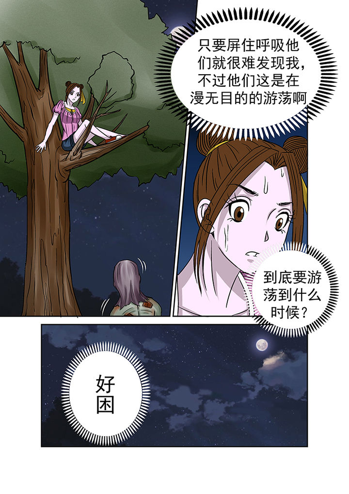 《猎魂达人》第37章跟踪 第13页