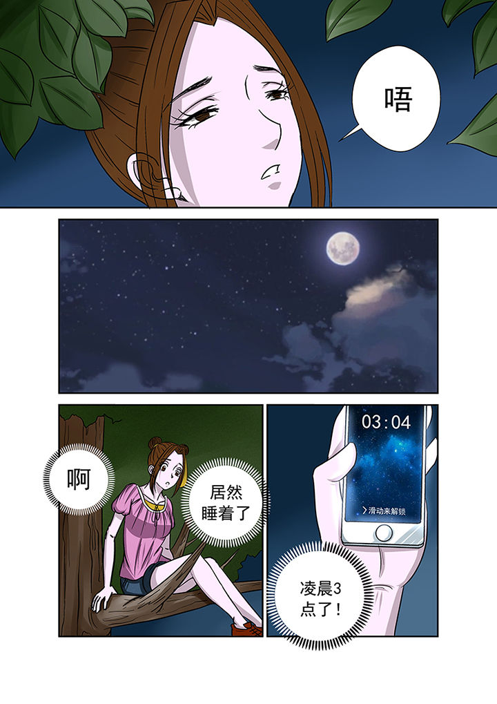 《猎魂达人》第37章跟踪 第14页