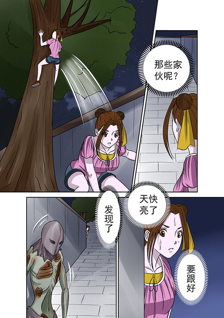 《猎魂达人》第37章跟踪 第15页