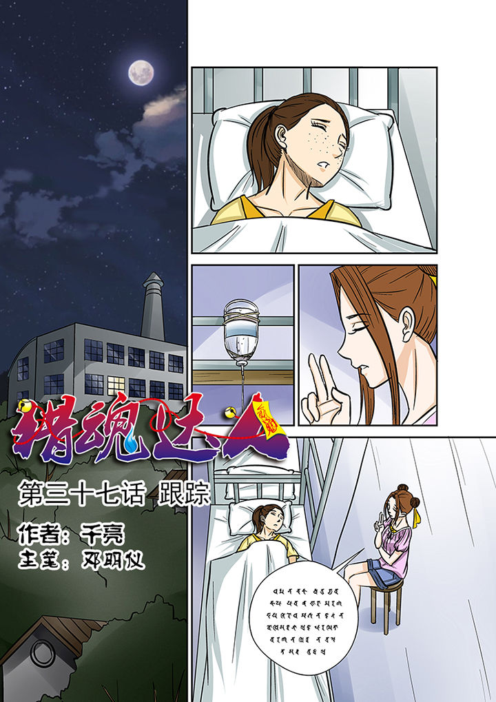 《猎魂达人》第37章跟踪 第1页