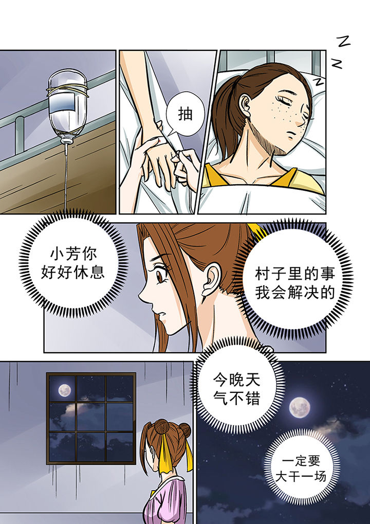 《猎魂达人》第37章跟踪 第2页