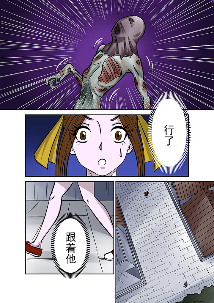 《猎魂达人》第37章跟踪 第4页