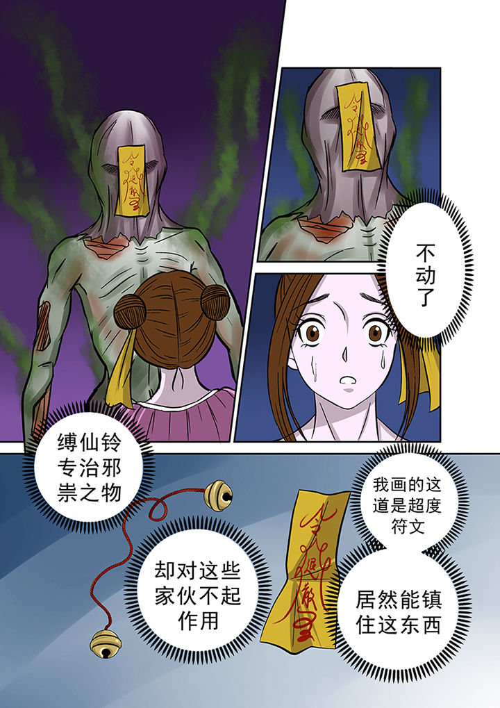 《猎魂达人》第37章跟踪 第8页
