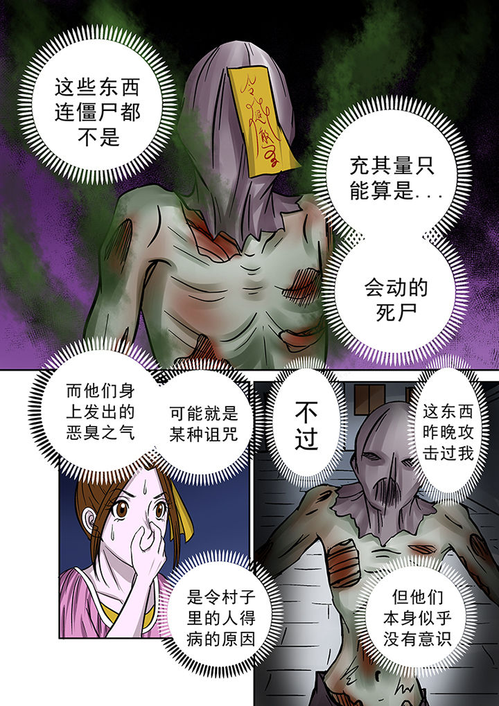《猎魂达人》第37章跟踪 第9页