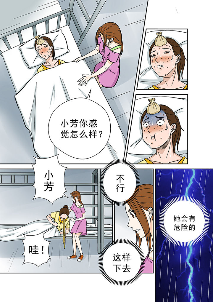 《猎魂达人》第34章诅咒 第10页