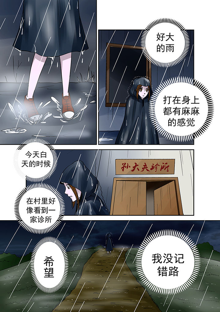 《猎魂达人》第34章诅咒 第12页