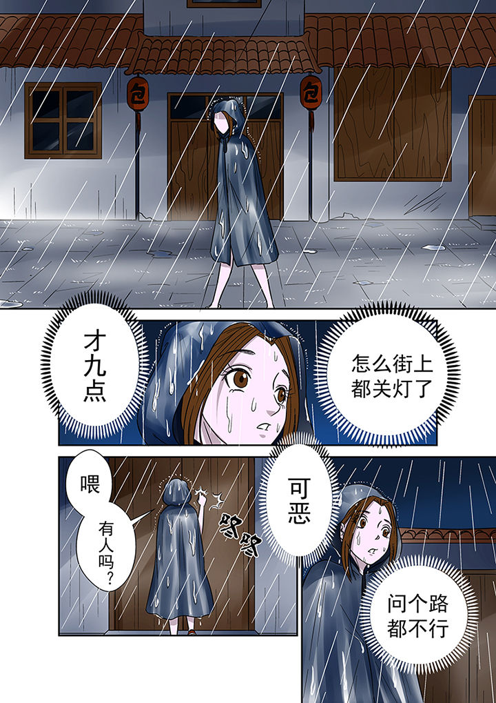 《猎魂达人》第34章诅咒 第15页