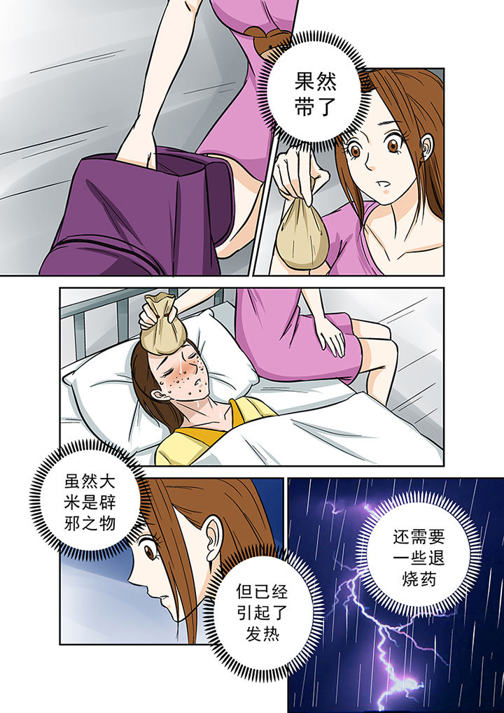 《猎魂达人》第34章诅咒 第9页
