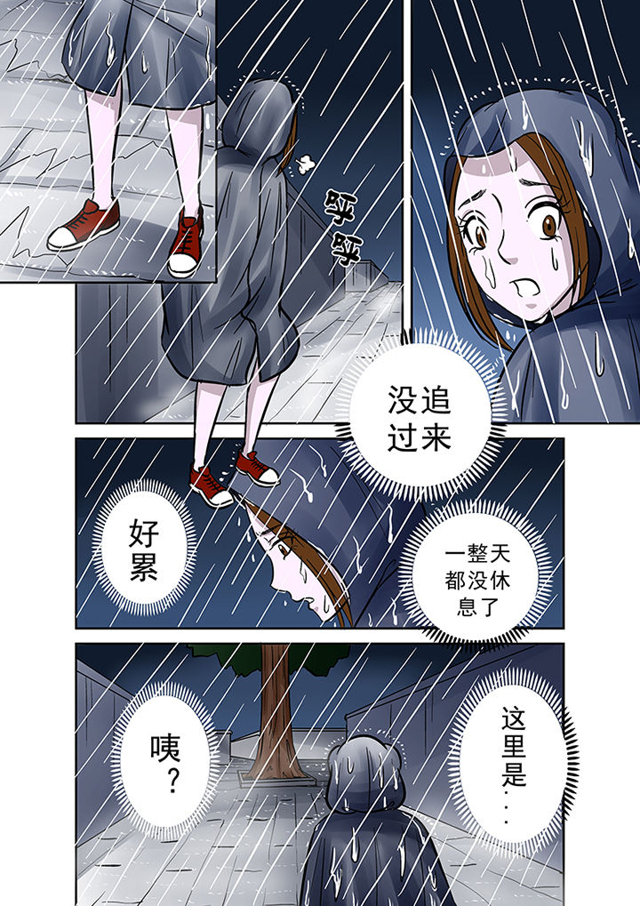 《猎魂达人》第35章雨夜惊魂 第11页