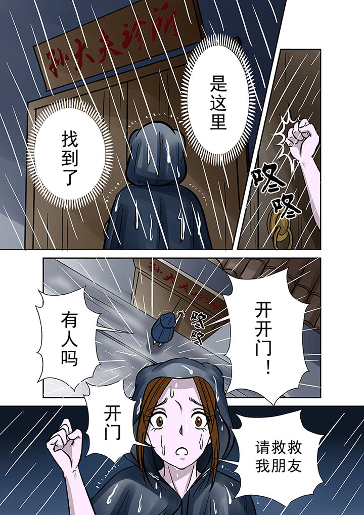 《猎魂达人》第35章雨夜惊魂 第13页