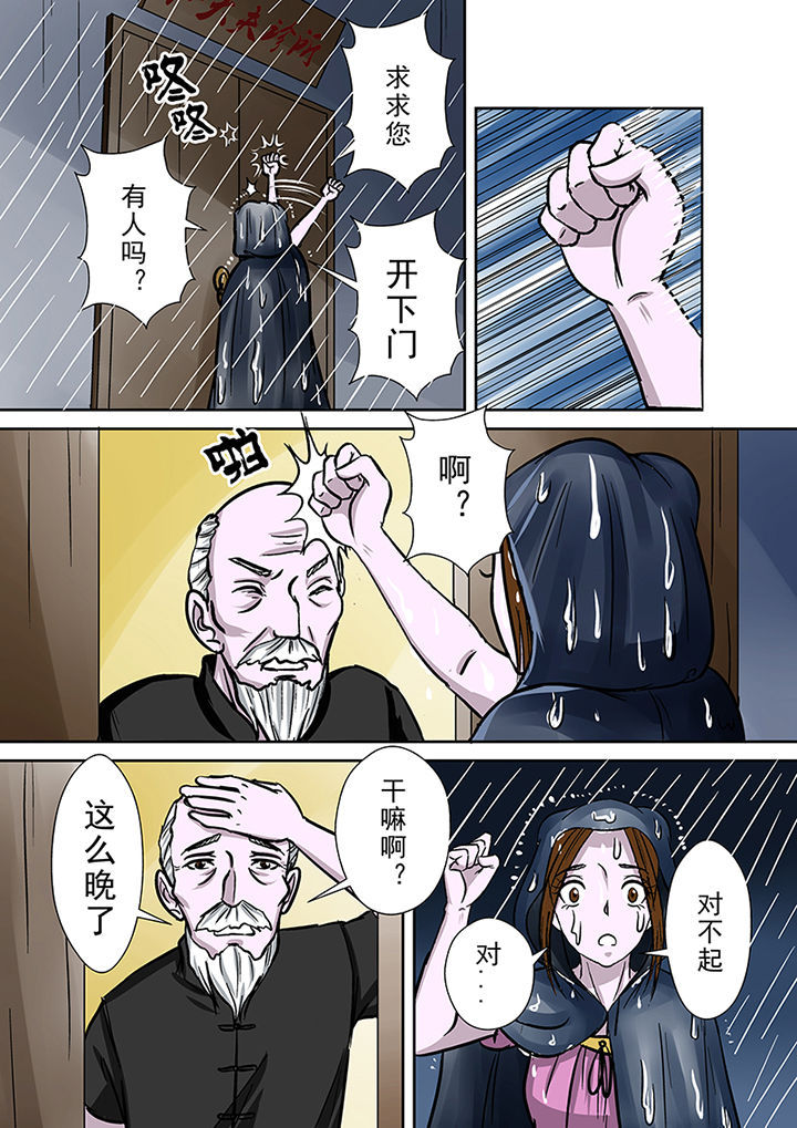 《猎魂达人》第35章雨夜惊魂 第14页