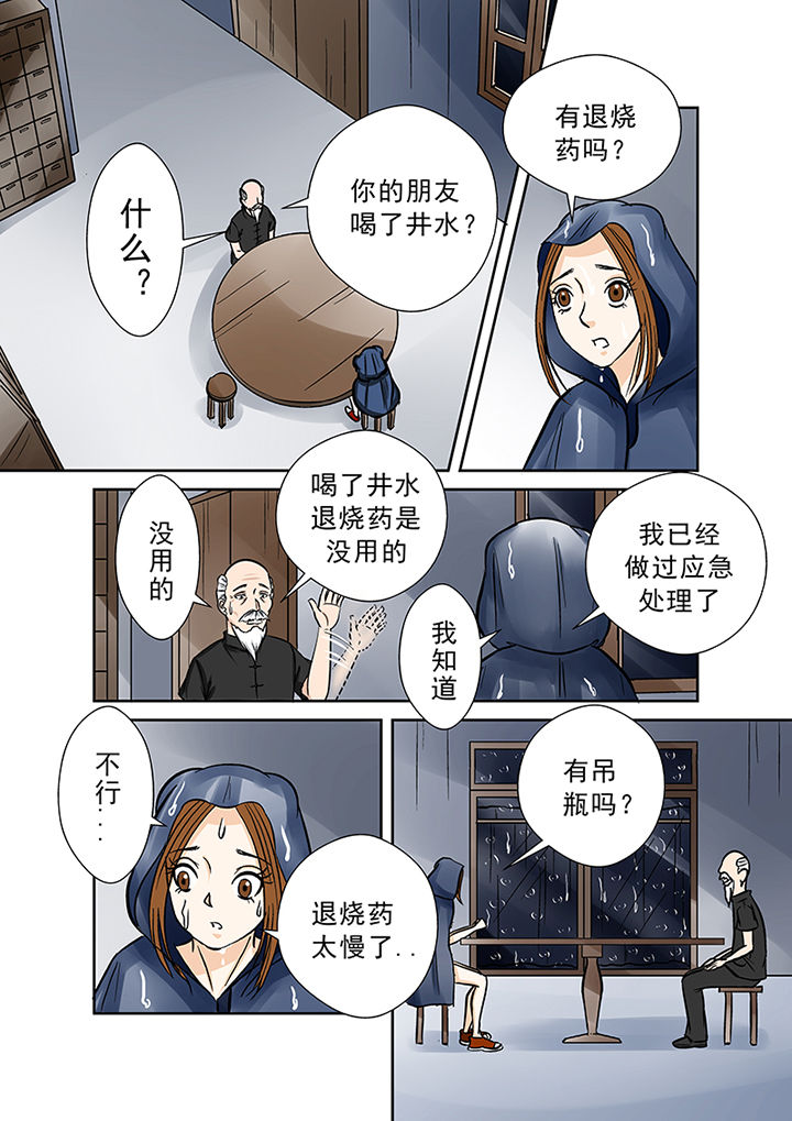 《猎魂达人》第35章雨夜惊魂 第15页