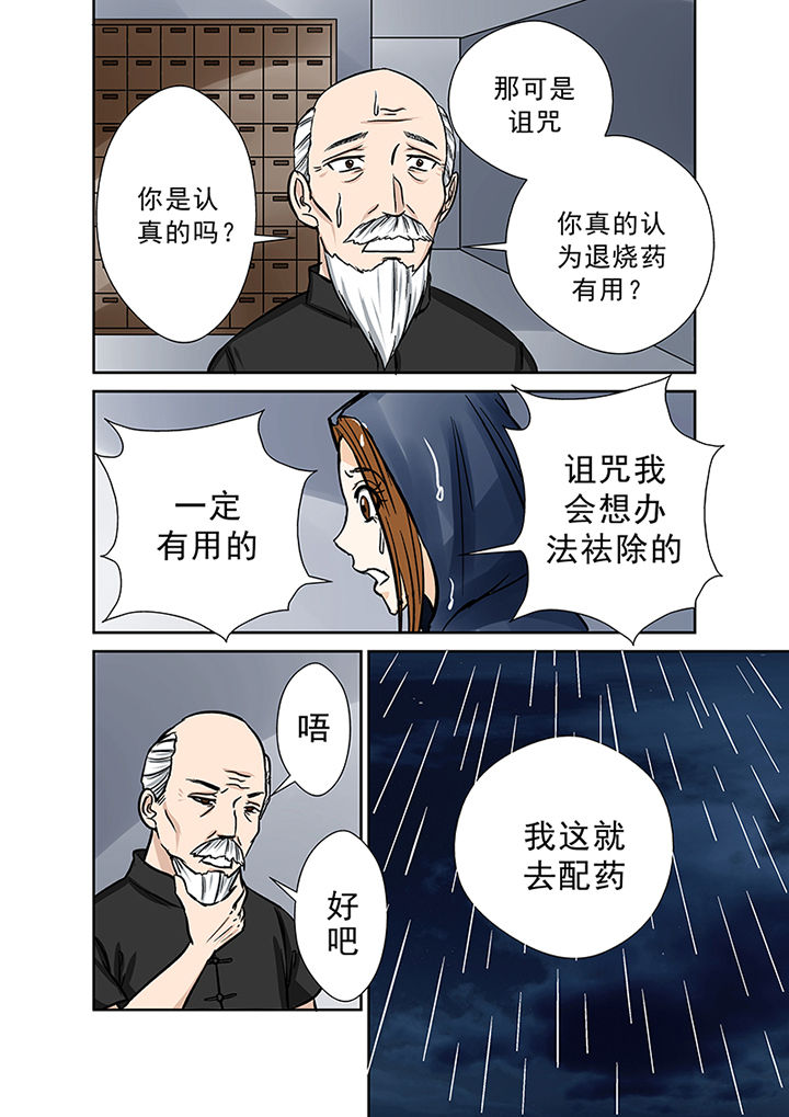 《猎魂达人》第35章雨夜惊魂 第16页