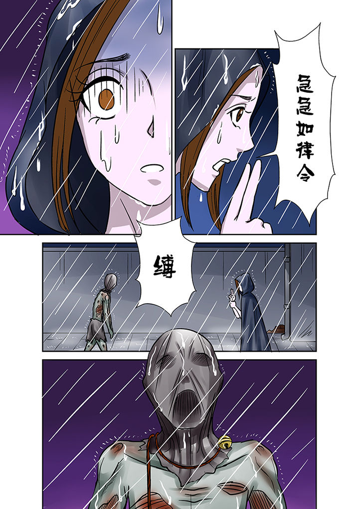 《猎魂达人》第35章雨夜惊魂 第4页