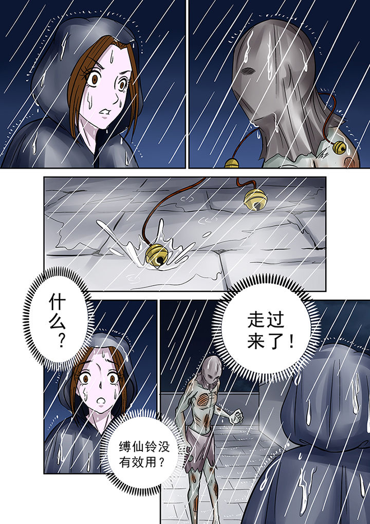 《猎魂达人》第35章雨夜惊魂 第5页