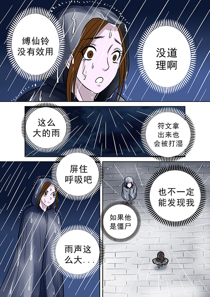 《猎魂达人》第35章雨夜惊魂 第6页