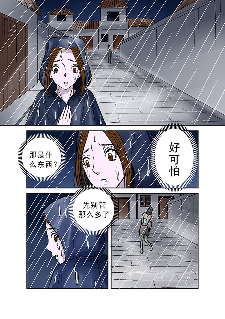 《猎魂达人》第35章雨夜惊魂 第8页