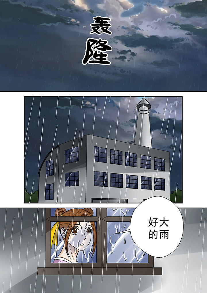 《猎魂达人》第33章暴雨将至 第12页