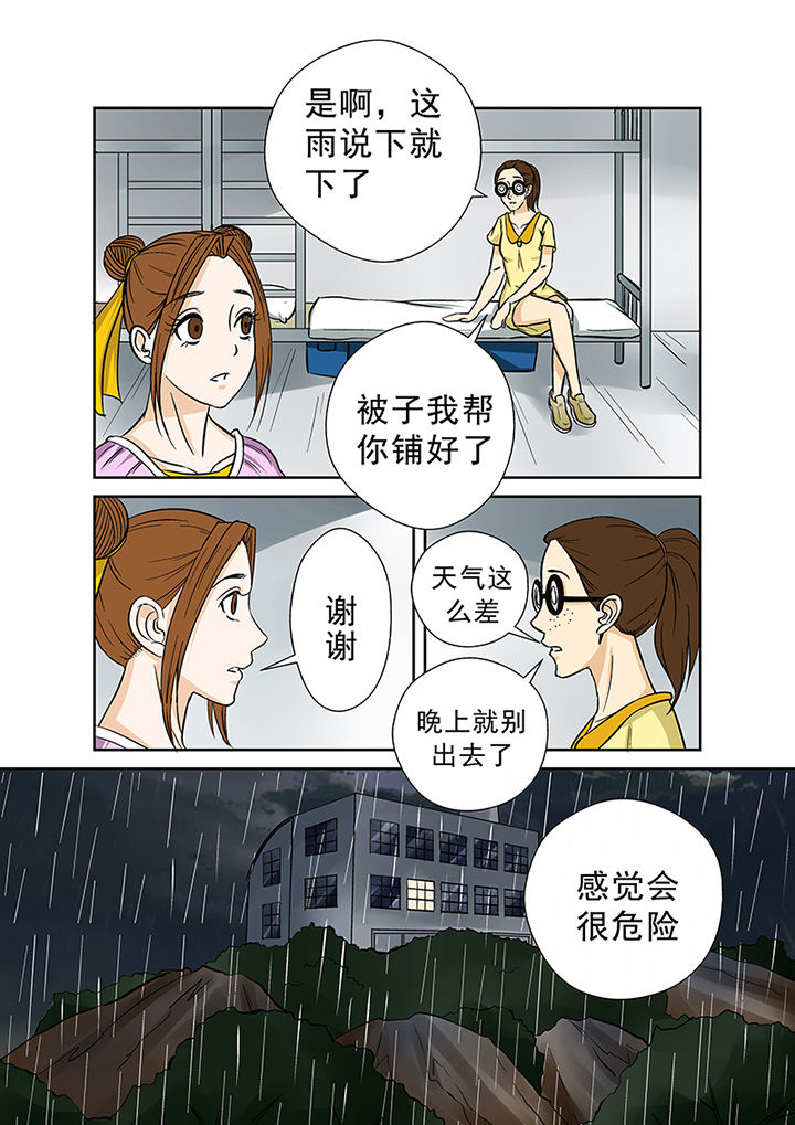 《猎魂达人》第33章暴雨将至 第13页
