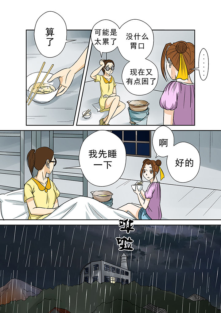 《猎魂达人》第33章暴雨将至 第16页