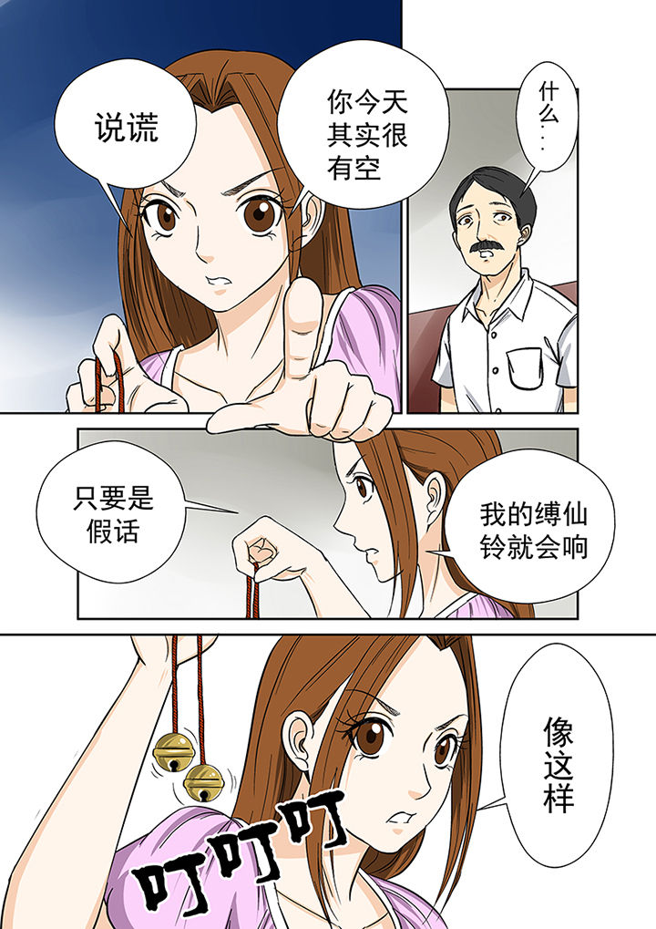 《猎魂达人》第33章暴雨将至 第2页