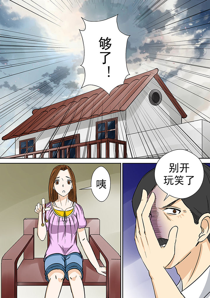 《猎魂达人》第33章暴雨将至 第4页
