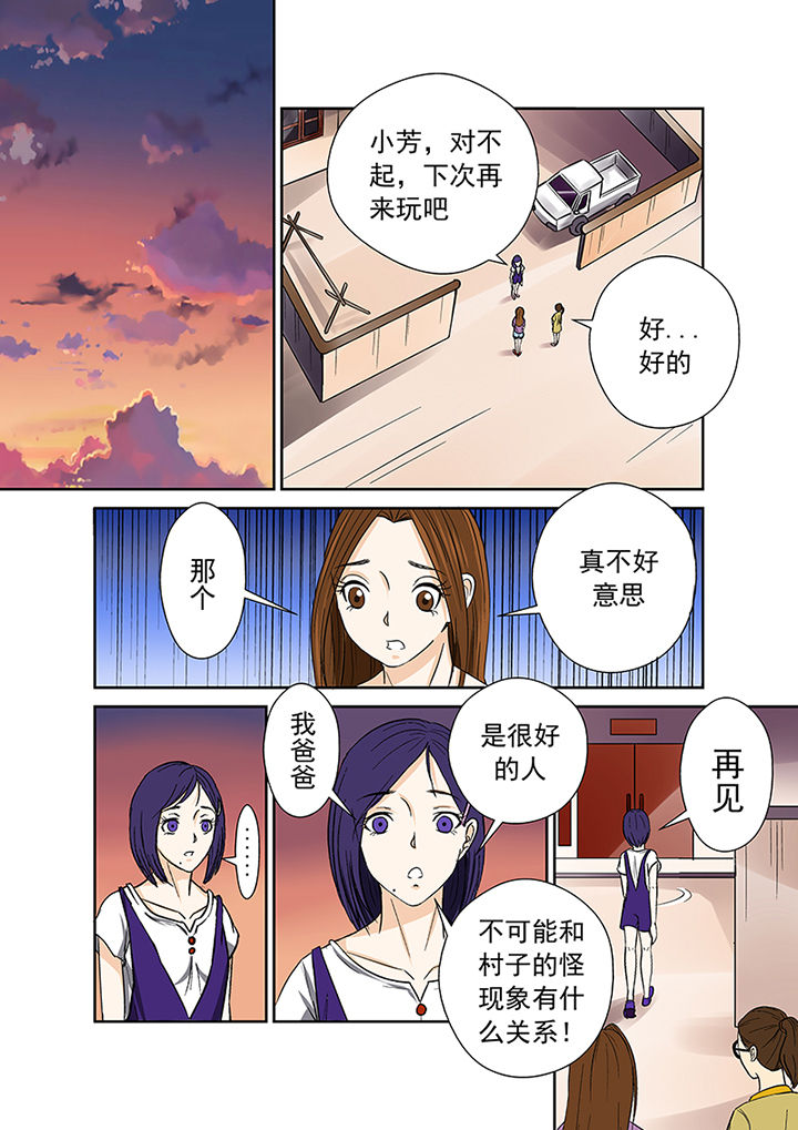 《猎魂达人》第33章暴雨将至 第6页