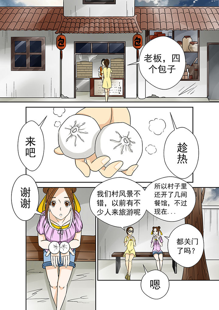 《猎魂达人》第31章线索 第10页