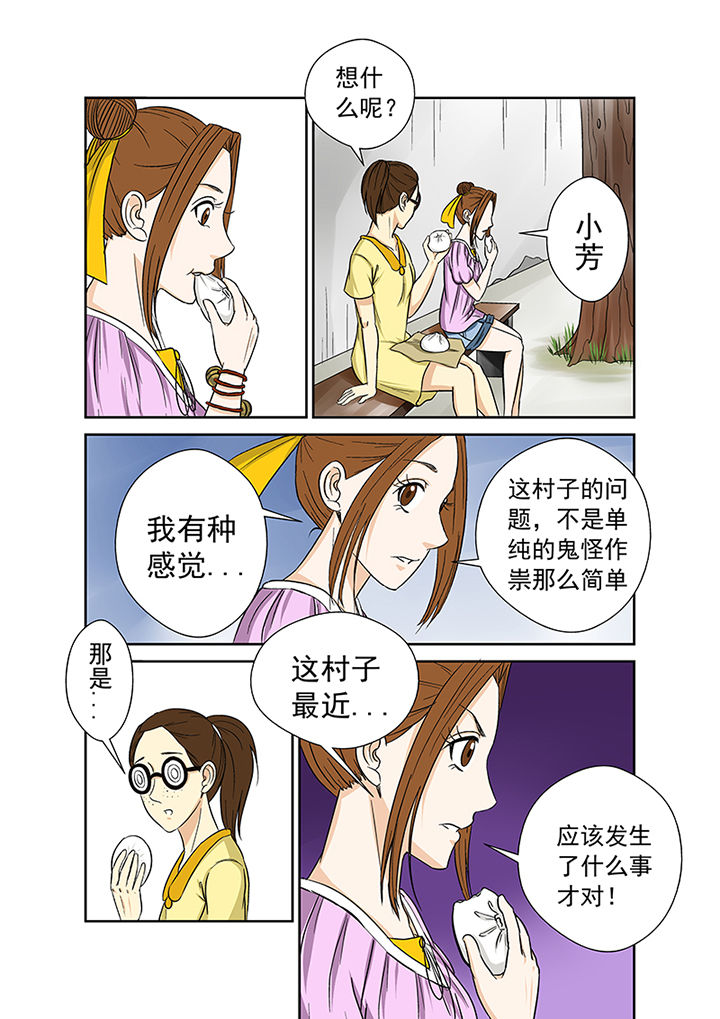 《猎魂达人》第31章线索 第11页