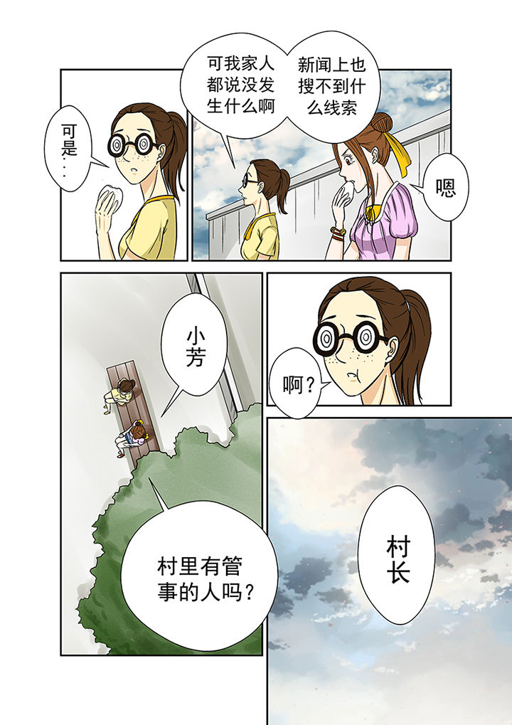 《猎魂达人》第31章线索 第12页