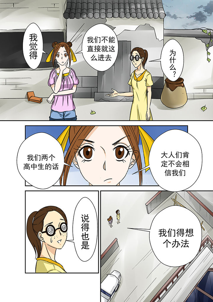 《猎魂达人》第31章线索 第14页