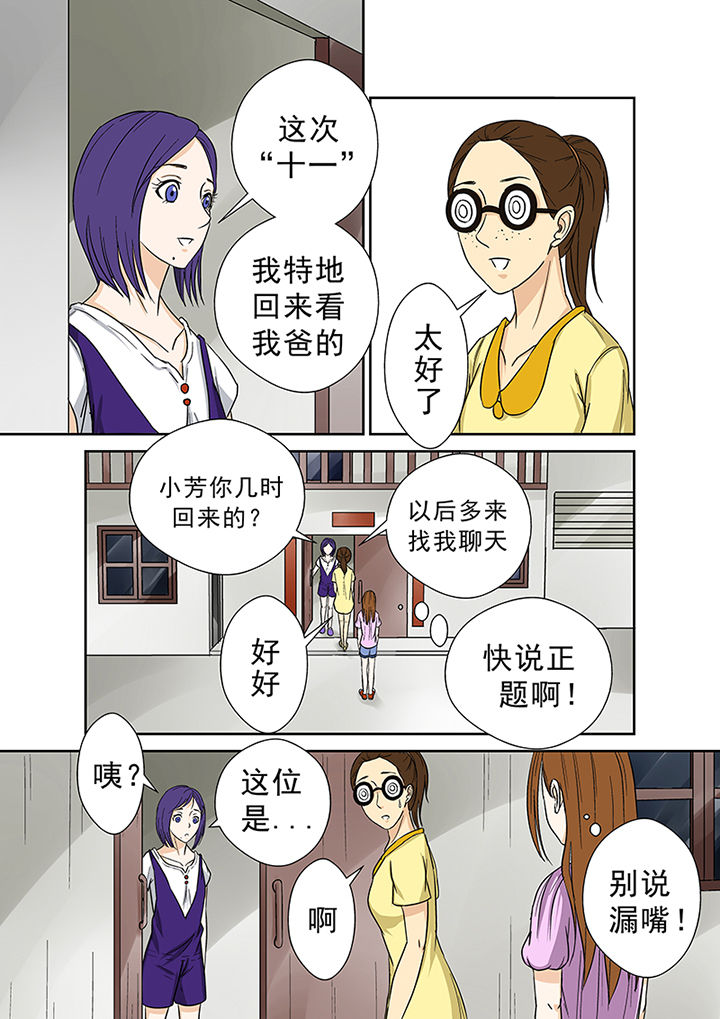 《猎魂达人》第31章线索 第16页