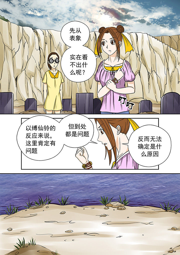 《猎魂达人》第31章线索 第2页